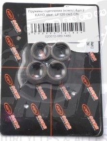 Пружины сцепления (компл.4шт.) KAYO двиг. LF120 см3 CN