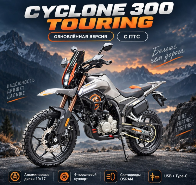 Мотоцикл Regulmoto Cyclone NB300