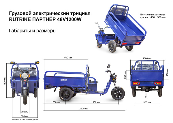 Грузовой электротрицикл Rutrike Партнёр 1500 48V1200W
