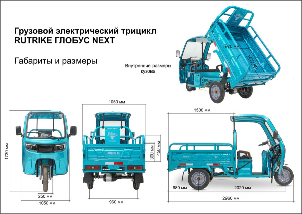 Грузовой электротрицикл Rutrike Глобус NEXT 1500 60V1200W