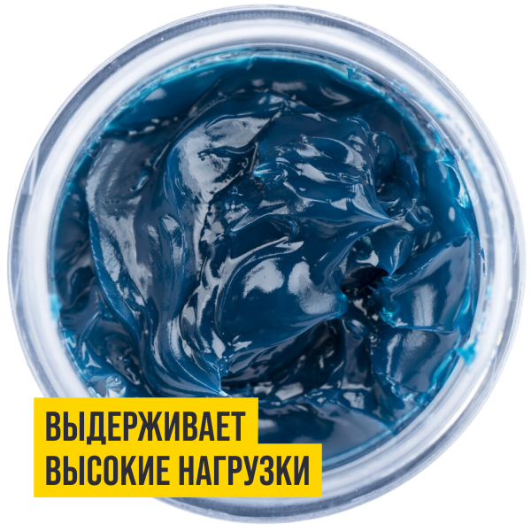 ВМП Смазка МС 1510 BLUE высокотемпературная, комплексная, литиевая