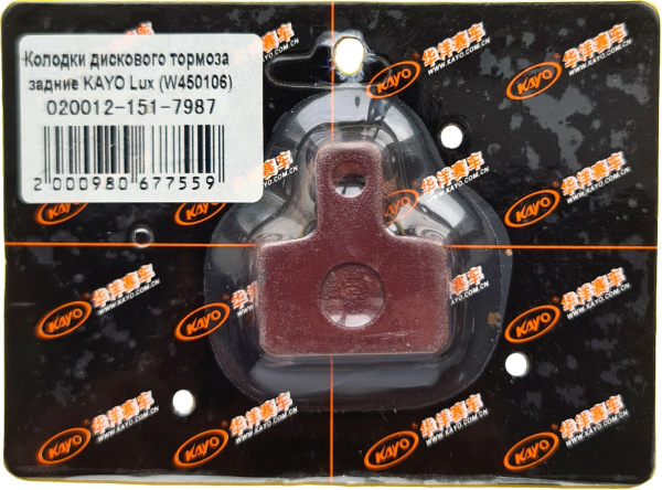 Колодки дискового тормоза задние KAYO Lux (W450106)