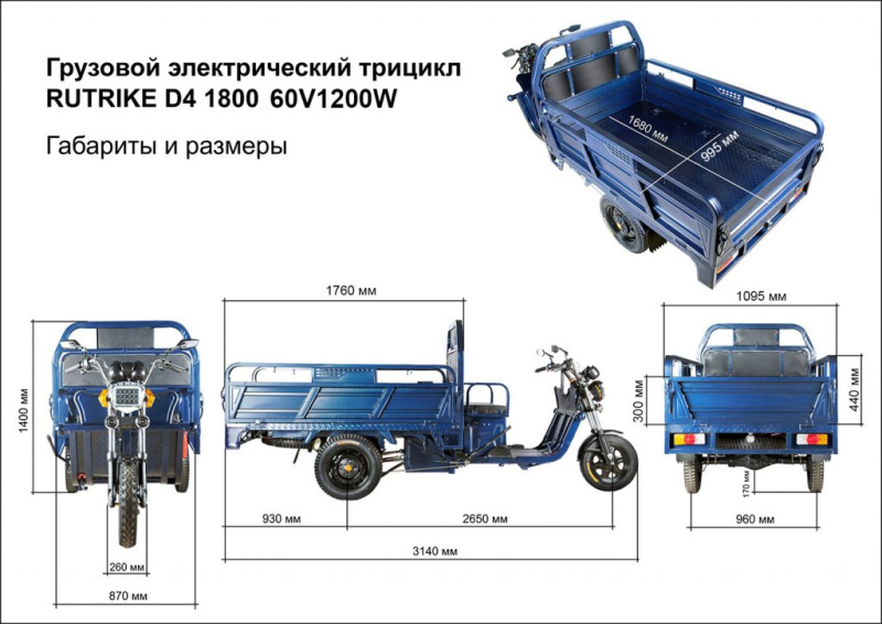 Грузовой электротрицикл Rutrike D4 1800 60V1200W