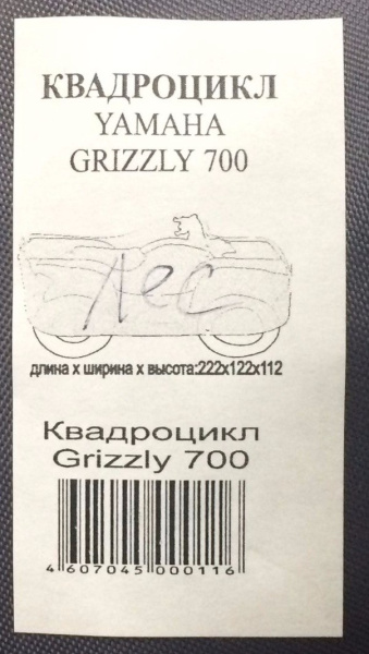 Чехол REXWEAR для квадроцикла Yamaha GRYZZLY 700, камуфляж осенний лес