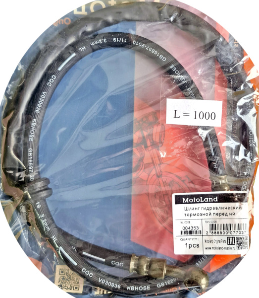 Шланг гидравлический тормозной переднй L=1000мм