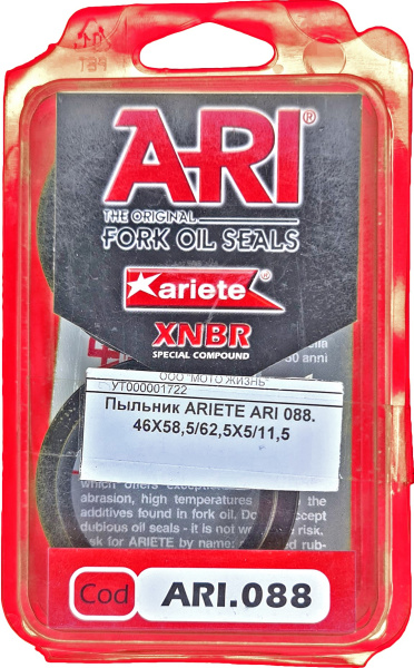 Пыльники ARIETE ARI 088. 46X58,5/62,5X5/11,5 комплект 2 шт.