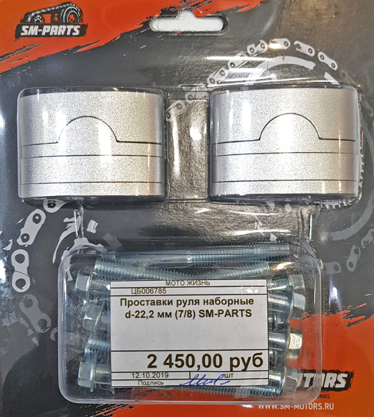 Проставки руля наборные d-22,2 мм (7/8)