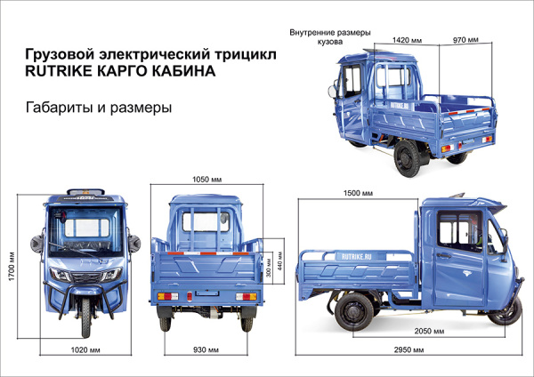 Грузовой электротрицикл Rutrike КАРГО 1500 60V1000W