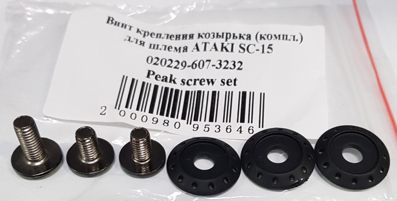 Винт крепления козырька (компл)  для шлема ATAKI SC-15