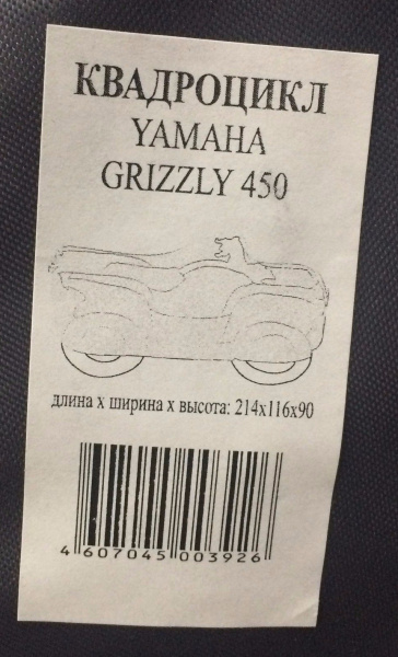 Чехол для квадроцикла REXWEAR, размеры (Д/Ш/В): 214 x 116 x 90 см., цвет серый (GRYZZLY 450)